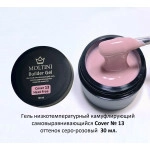 Moltini, Гель конструирующий низкотемпературный Cover Builder Gel № 13, серо-розовый, 30 мл.
